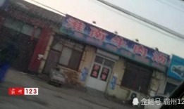 霸州上坊村爆料新闻报道